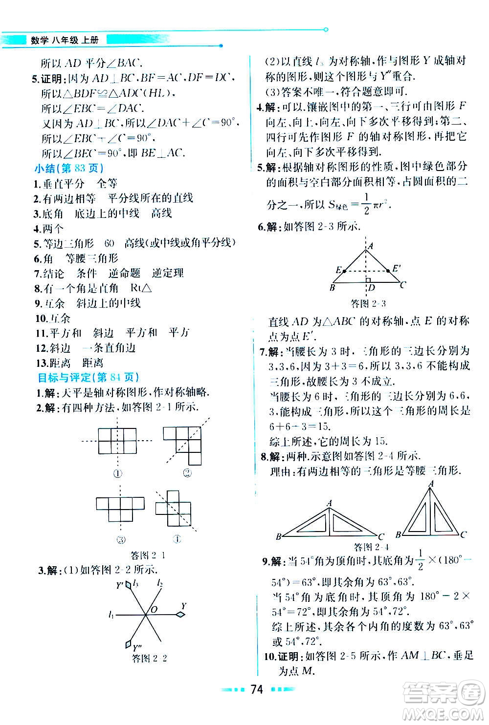 人民教育出版社2020教材解讀數(shù)學(xué)八年級上冊ZJ浙教版答案