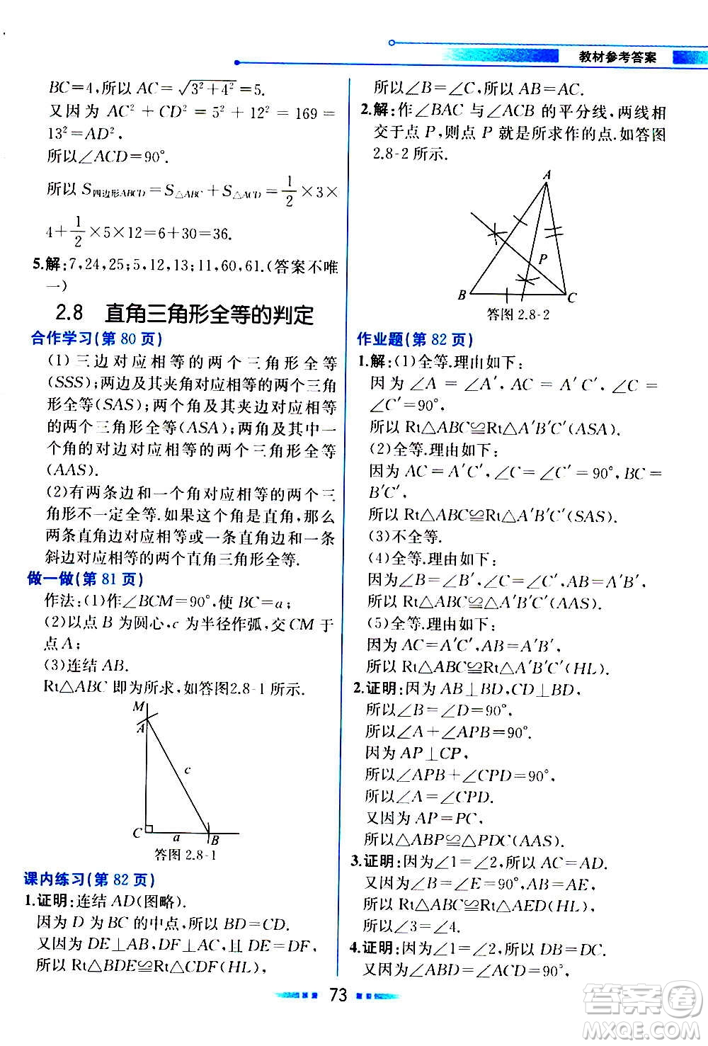 人民教育出版社2020教材解讀數(shù)學(xué)八年級上冊ZJ浙教版答案