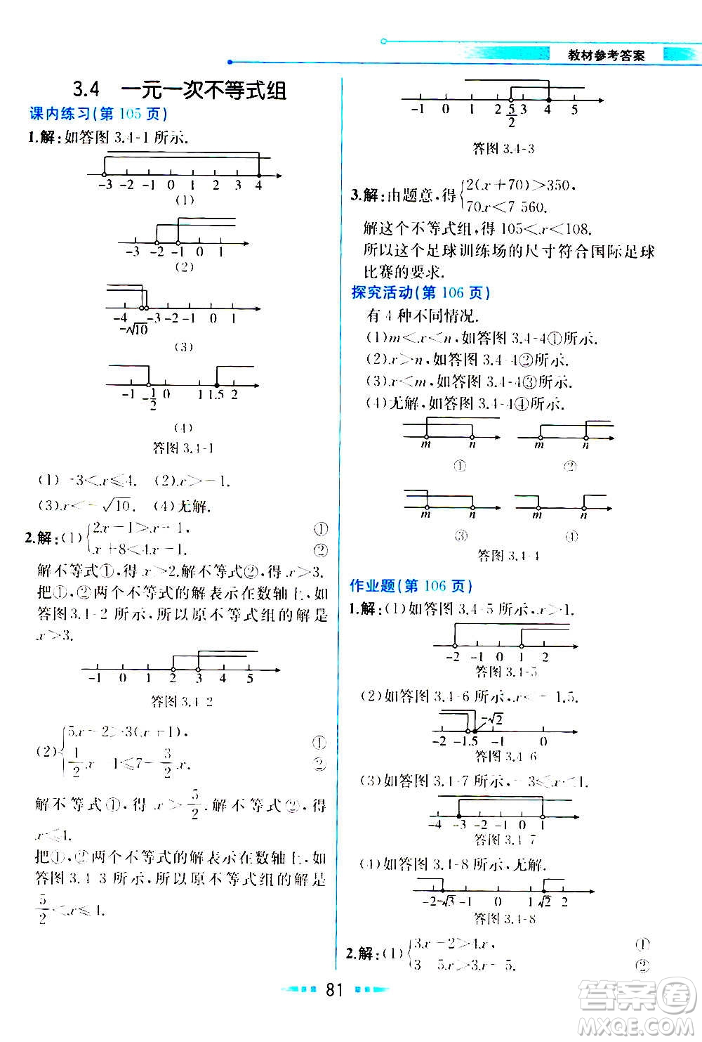 人民教育出版社2020教材解讀數(shù)學(xué)八年級上冊ZJ浙教版答案