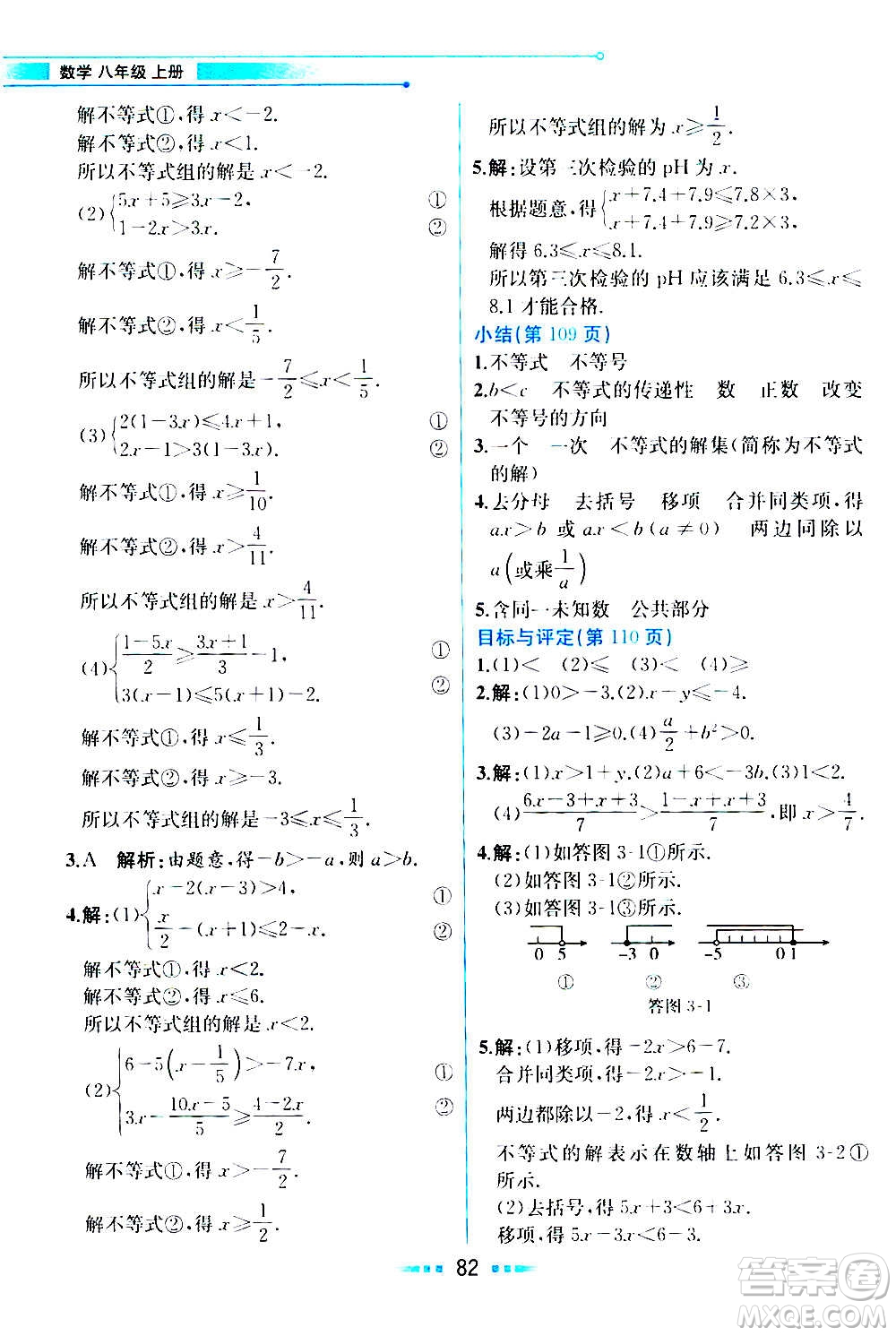 人民教育出版社2020教材解讀數(shù)學(xué)八年級上冊ZJ浙教版答案