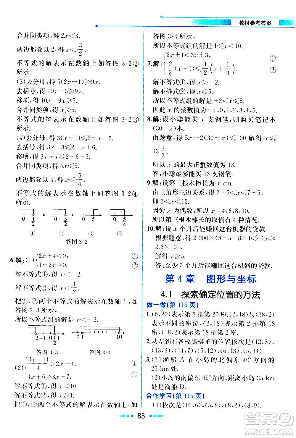 人民教育出版社2020教材解讀數(shù)學(xué)八年級上冊ZJ浙教版答案