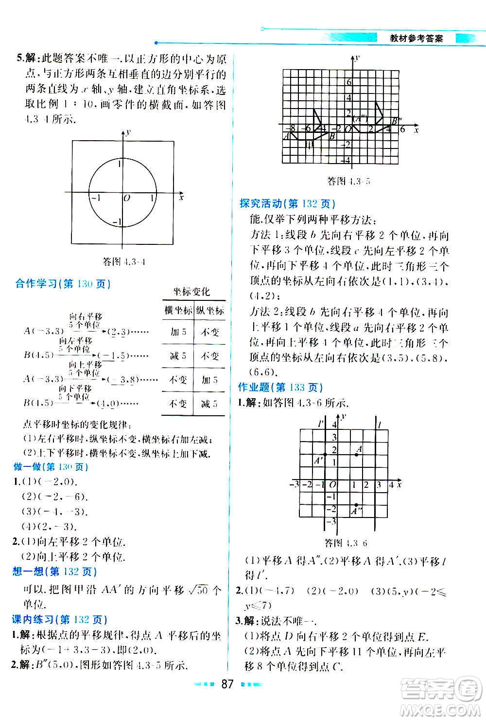 人民教育出版社2020教材解讀數(shù)學(xué)八年級上冊ZJ浙教版答案