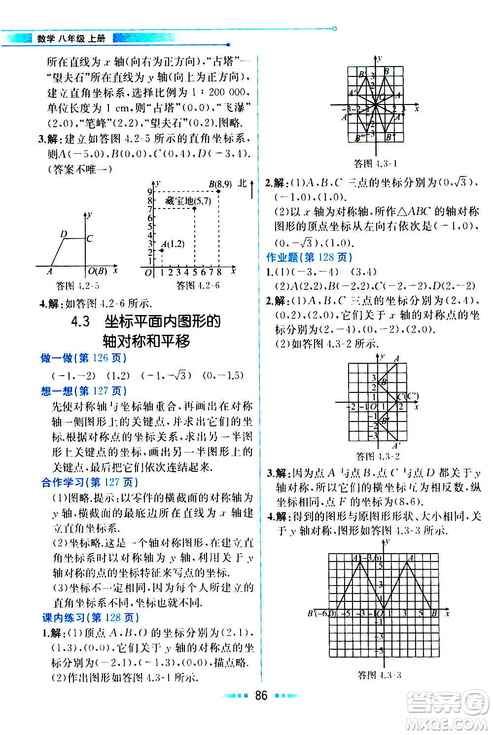 人民教育出版社2020教材解讀數(shù)學(xué)八年級上冊ZJ浙教版答案