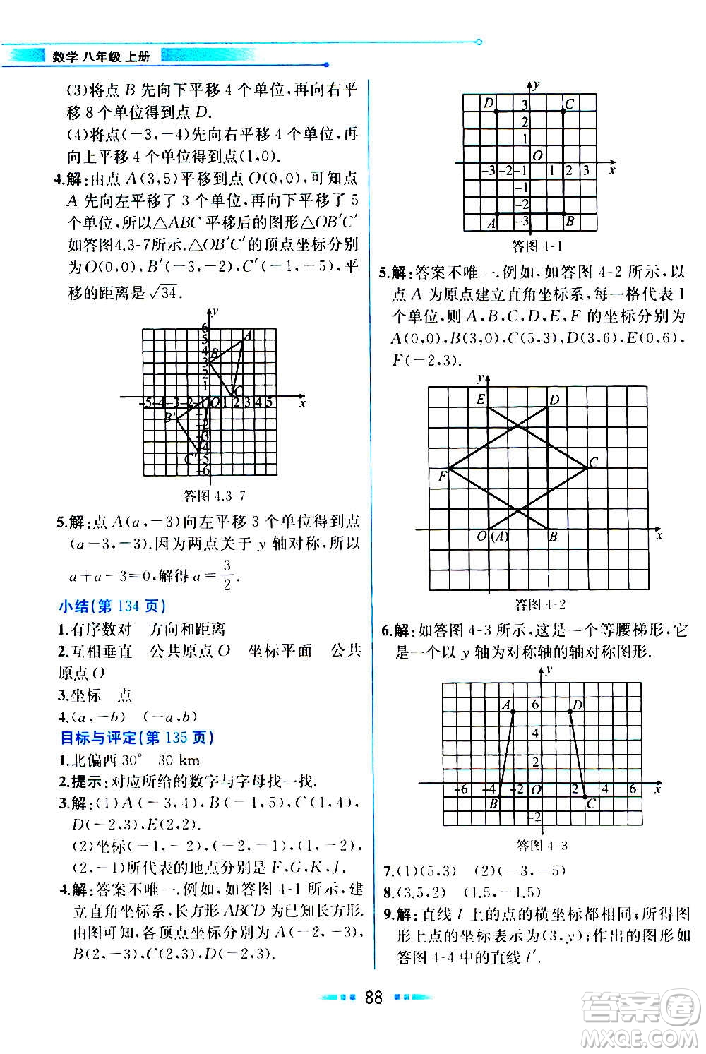 人民教育出版社2020教材解讀數(shù)學(xué)八年級上冊ZJ浙教版答案