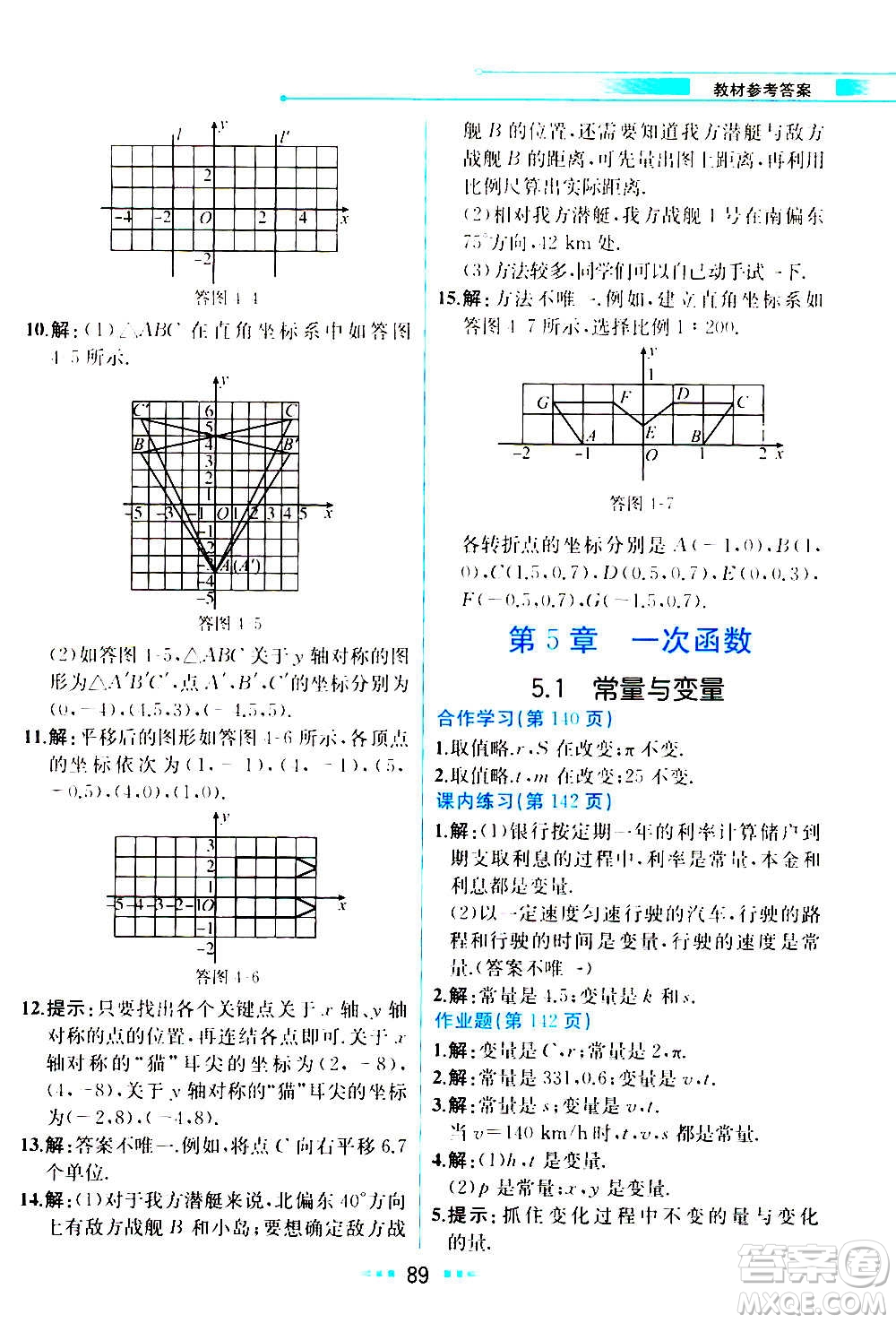 人民教育出版社2020教材解讀數(shù)學(xué)八年級上冊ZJ浙教版答案