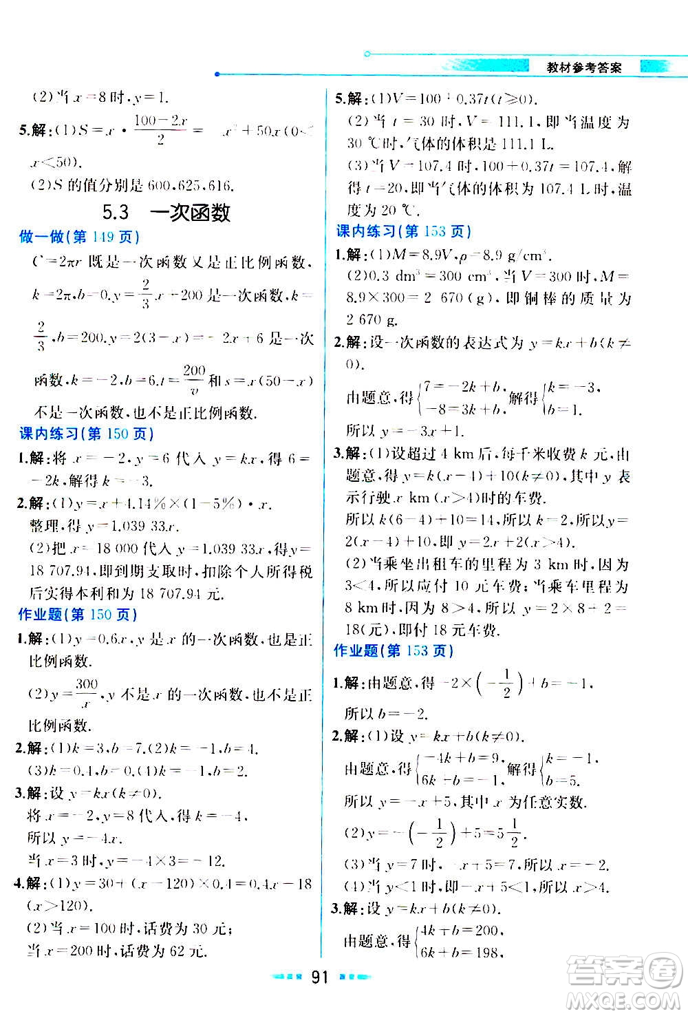 人民教育出版社2020教材解讀數(shù)學(xué)八年級上冊ZJ浙教版答案