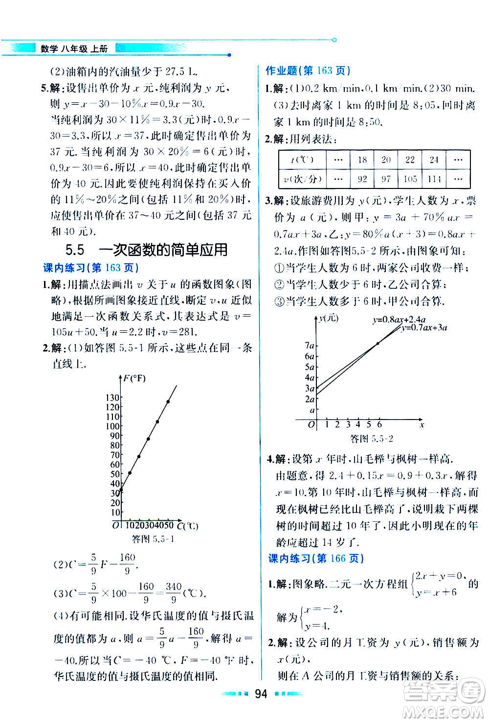 人民教育出版社2020教材解讀數(shù)學(xué)八年級上冊ZJ浙教版答案