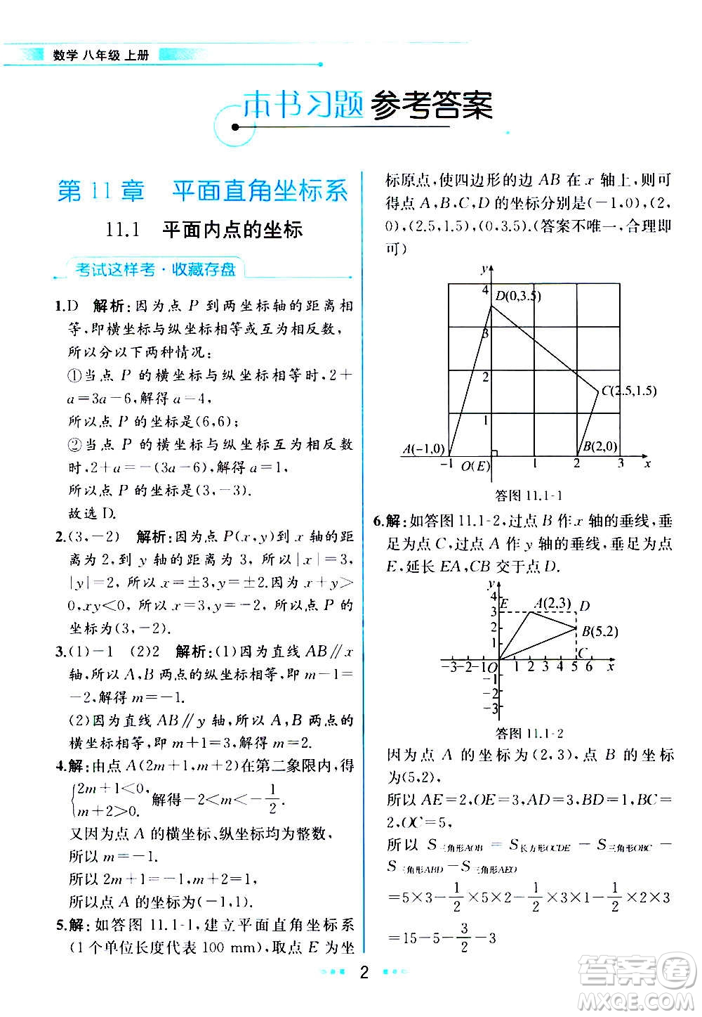 2020年教材解讀數(shù)學(xué)八年級上冊HK滬科版參考答案