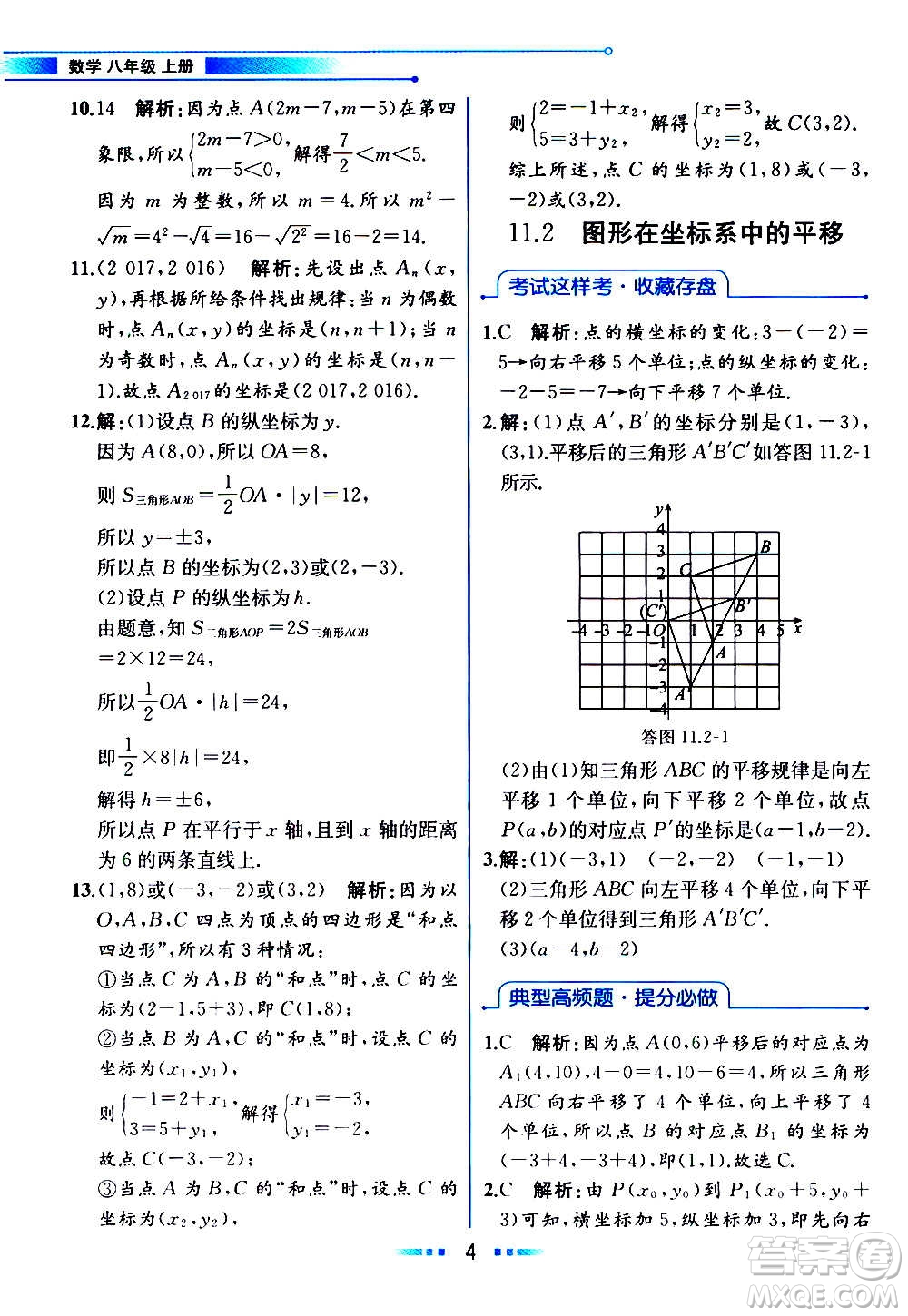 2020年教材解讀數(shù)學(xué)八年級上冊HK滬科版參考答案