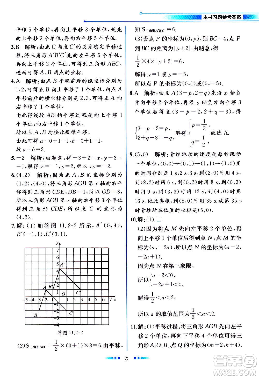 2020年教材解讀數(shù)學(xué)八年級上冊HK滬科版參考答案