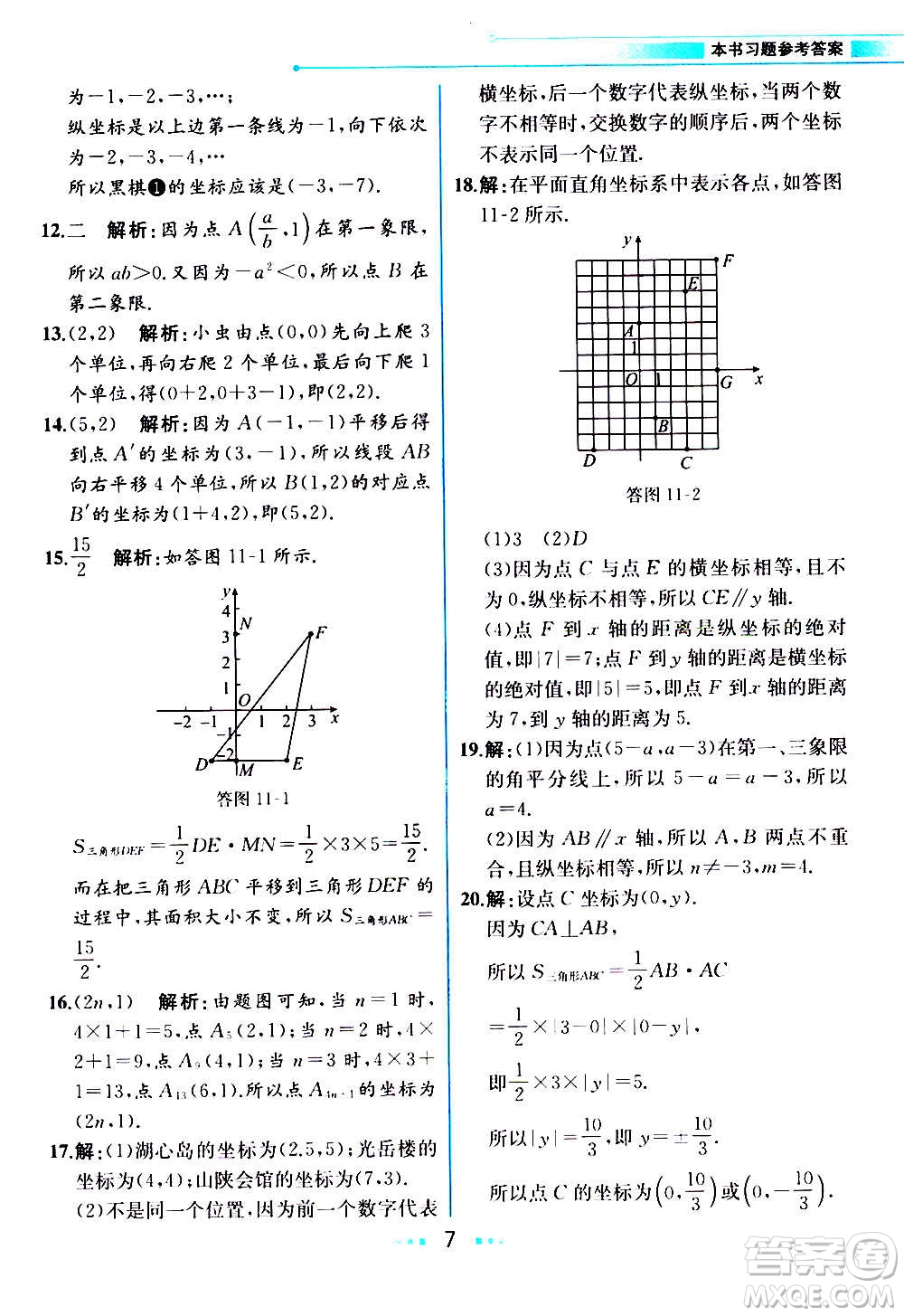 2020年教材解讀數(shù)學(xué)八年級上冊HK滬科版參考答案