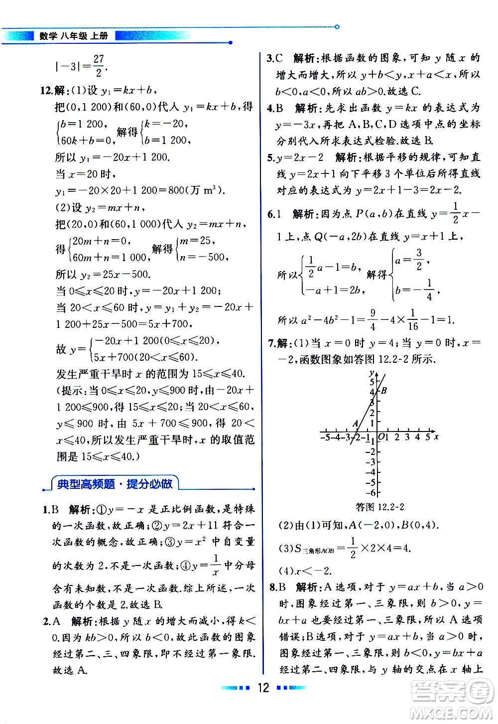 2020年教材解讀數(shù)學(xué)八年級上冊HK滬科版參考答案