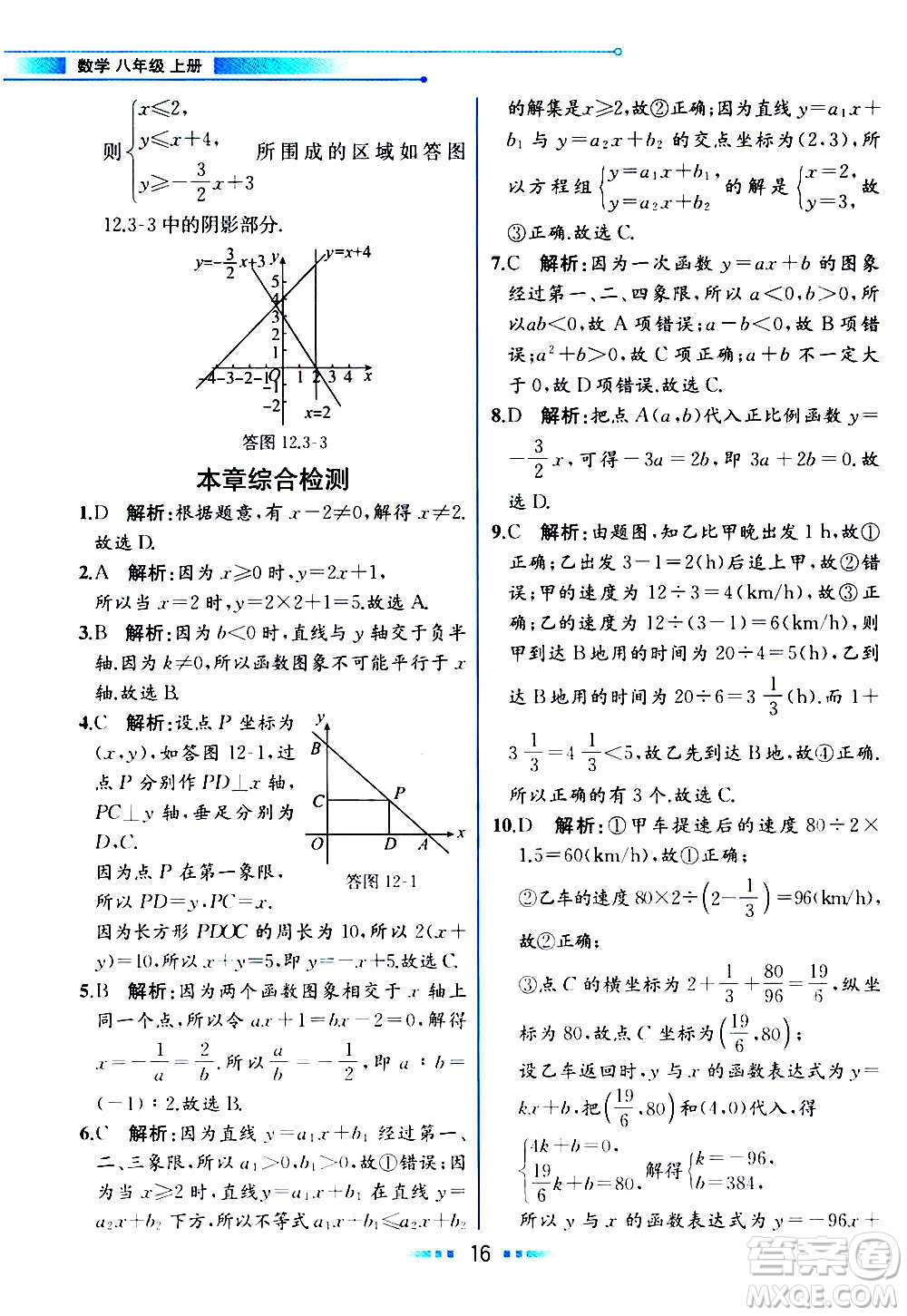 2020年教材解讀數(shù)學(xué)八年級上冊HK滬科版參考答案