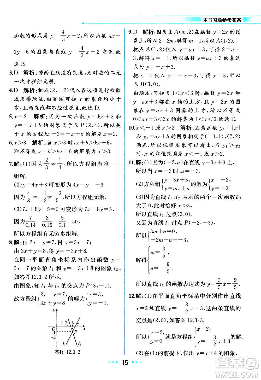 2020年教材解讀數(shù)學(xué)八年級上冊HK滬科版參考答案