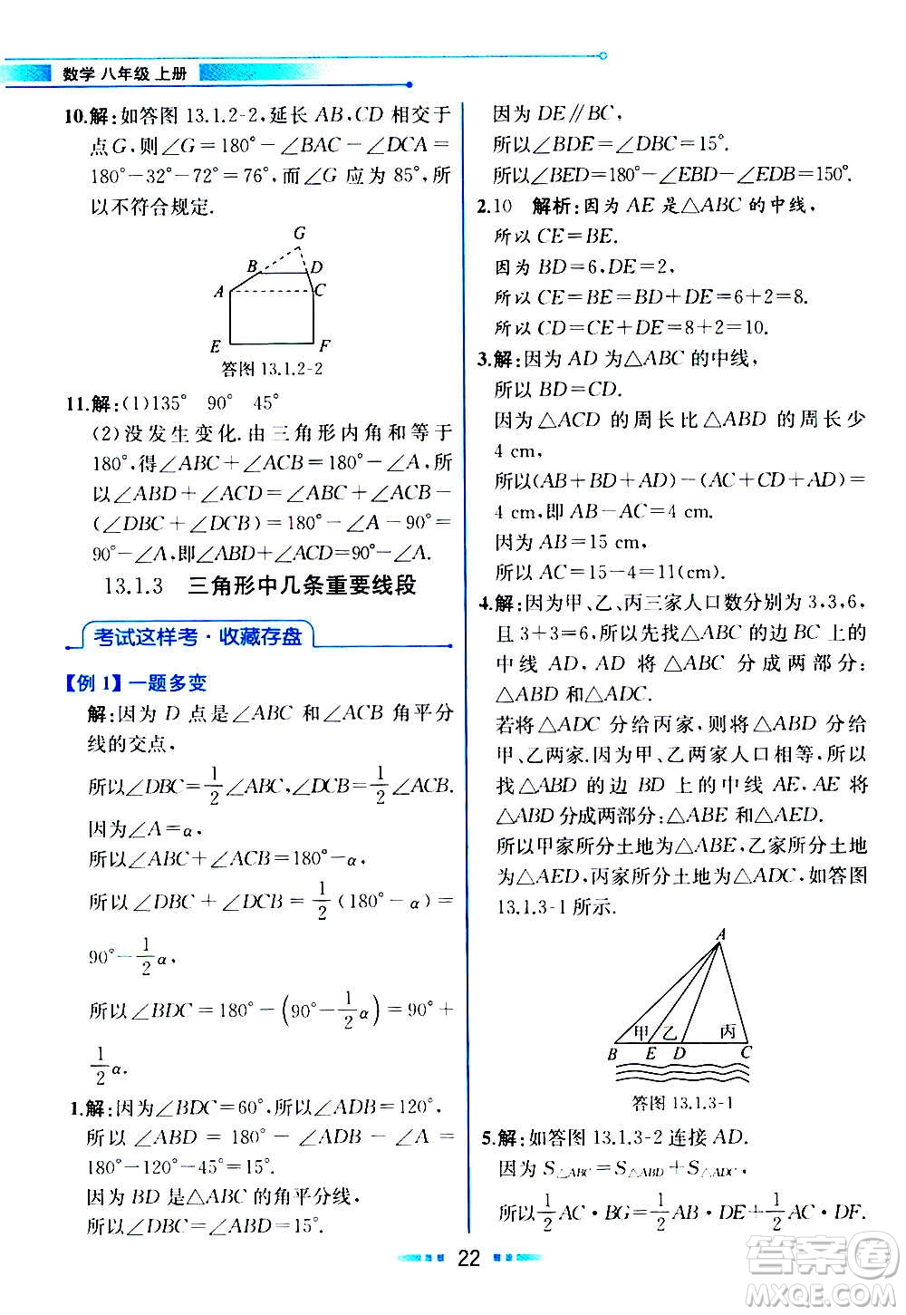 2020年教材解讀數(shù)學(xué)八年級上冊HK滬科版參考答案