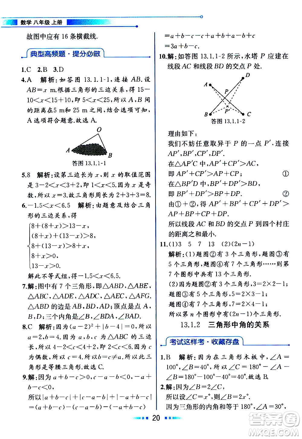 2020年教材解讀數(shù)學(xué)八年級上冊HK滬科版參考答案