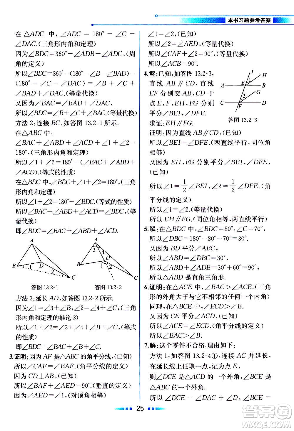 2020年教材解讀數(shù)學(xué)八年級上冊HK滬科版參考答案