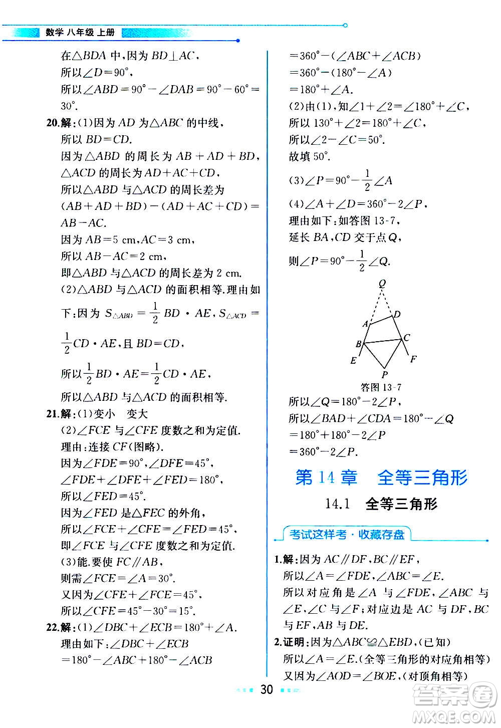 2020年教材解讀數(shù)學(xué)八年級上冊HK滬科版參考答案