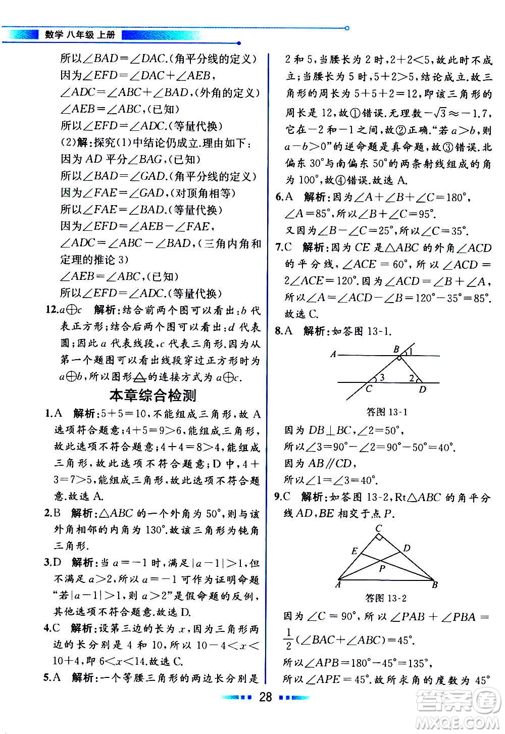 2020年教材解讀數(shù)學(xué)八年級上冊HK滬科版參考答案