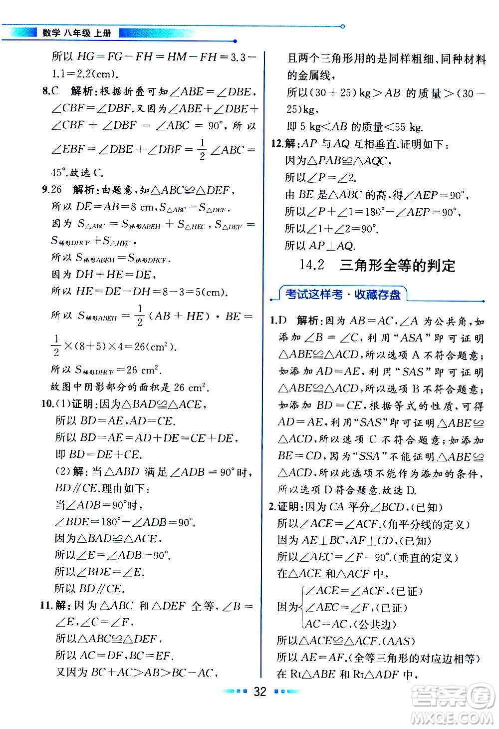 2020年教材解讀數(shù)學(xué)八年級上冊HK滬科版參考答案