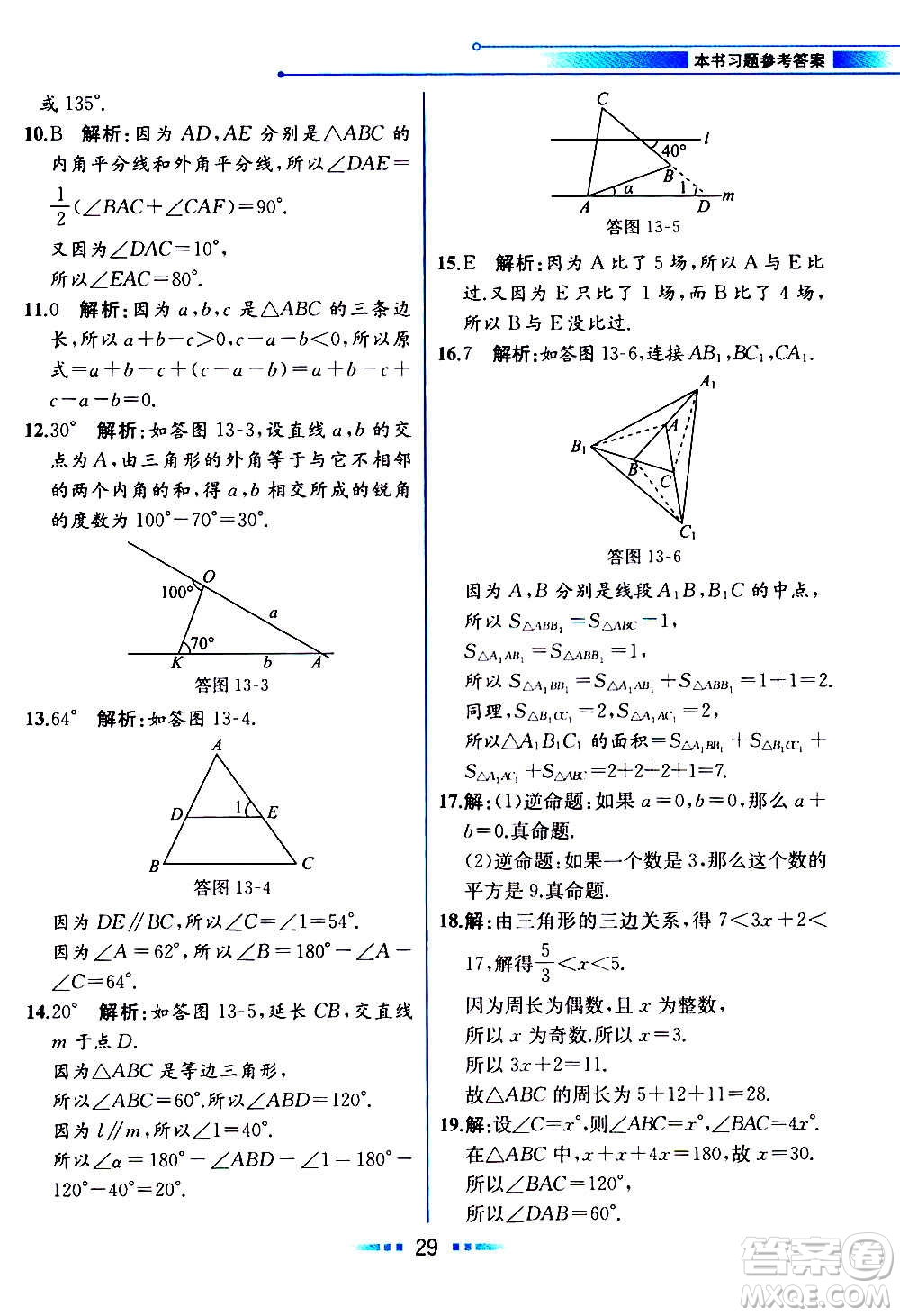 2020年教材解讀數(shù)學(xué)八年級上冊HK滬科版參考答案