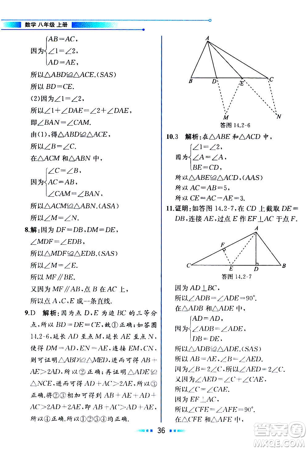 2020年教材解讀數(shù)學(xué)八年級上冊HK滬科版參考答案