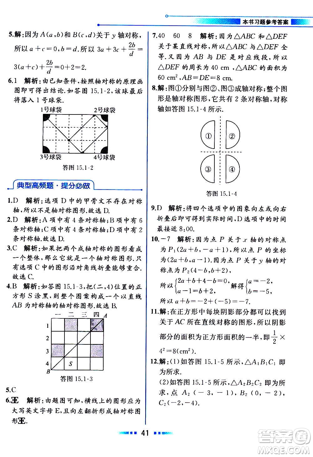 2020年教材解讀數(shù)學(xué)八年級上冊HK滬科版參考答案