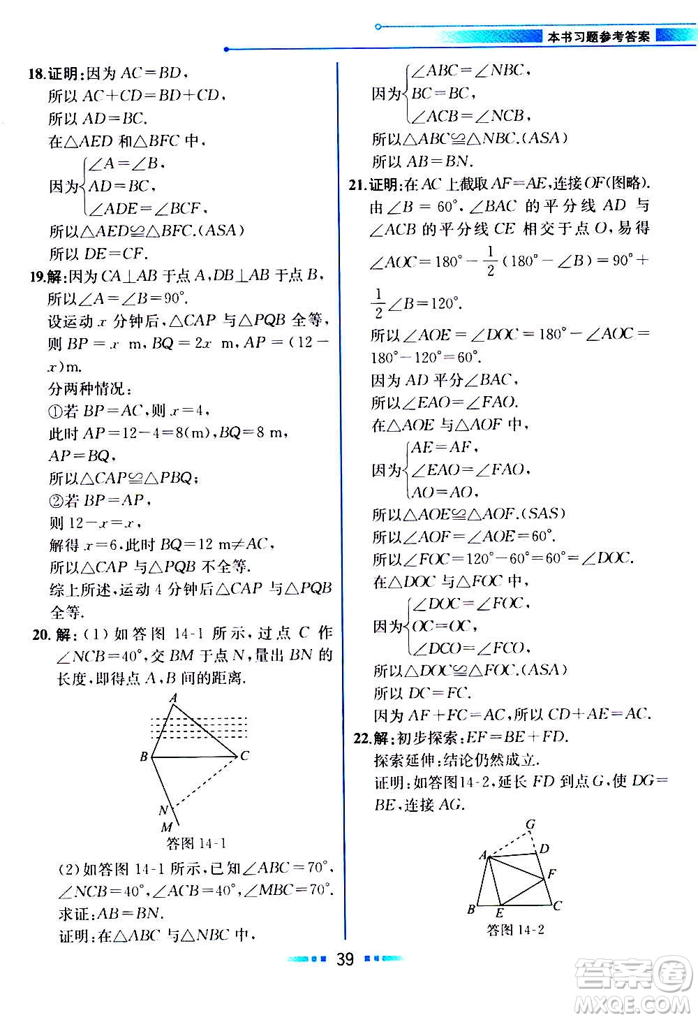 2020年教材解讀數(shù)學(xué)八年級上冊HK滬科版參考答案