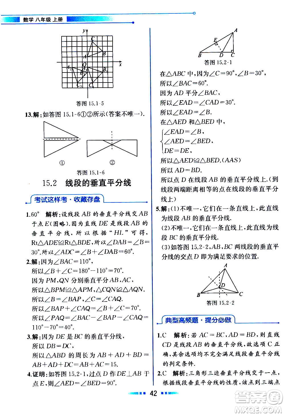 2020年教材解讀數(shù)學(xué)八年級上冊HK滬科版參考答案