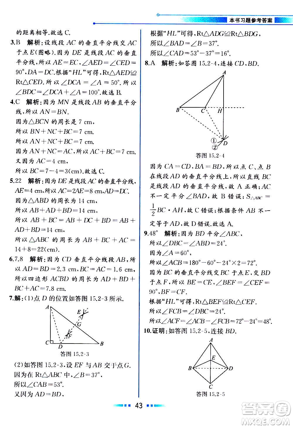 2020年教材解讀數(shù)學(xué)八年級上冊HK滬科版參考答案