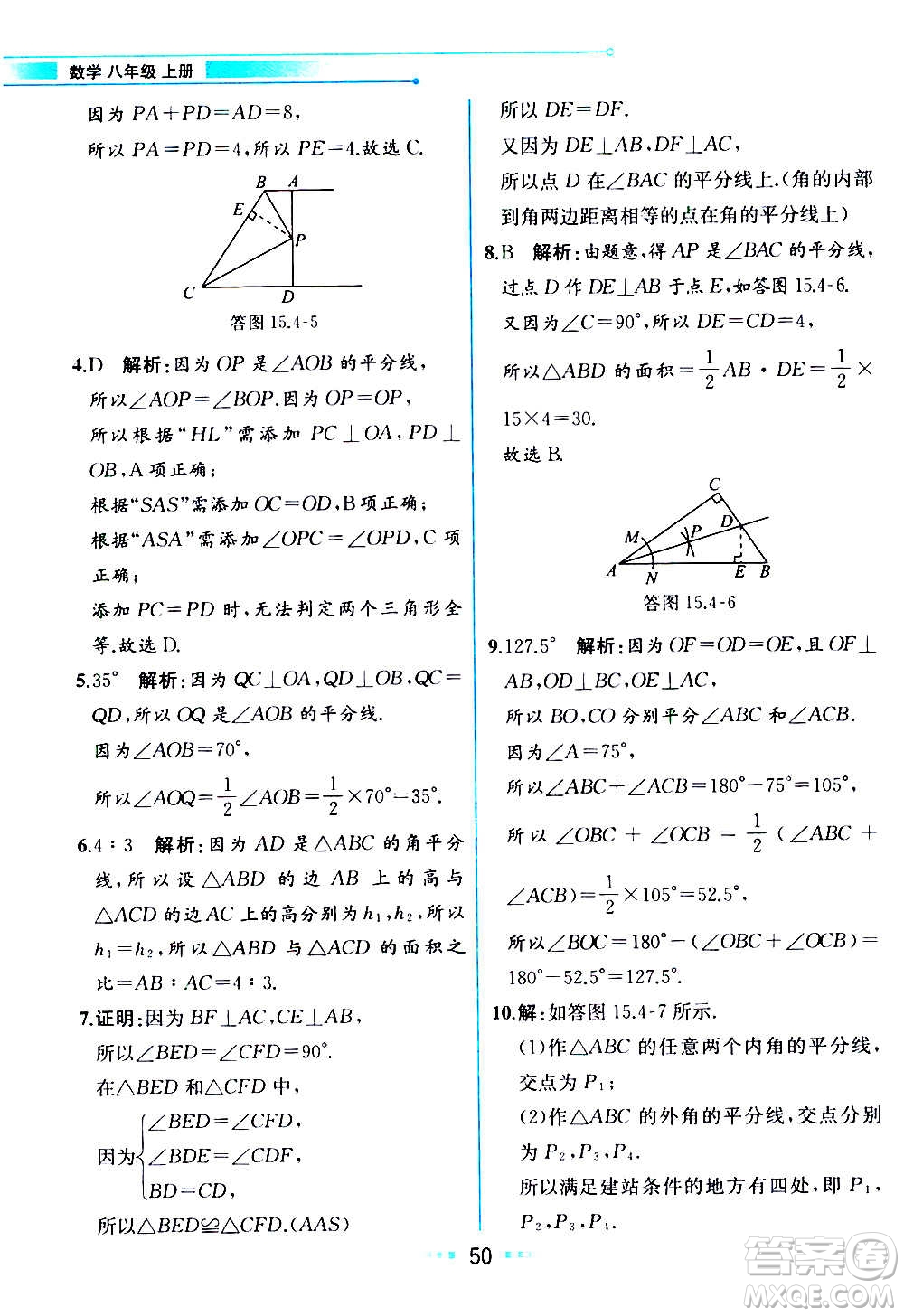 2020年教材解讀數(shù)學(xué)八年級上冊HK滬科版參考答案