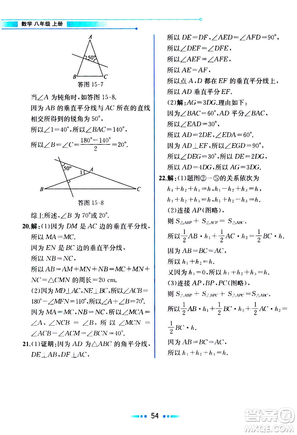 2020年教材解讀數(shù)學(xué)八年級上冊HK滬科版參考答案