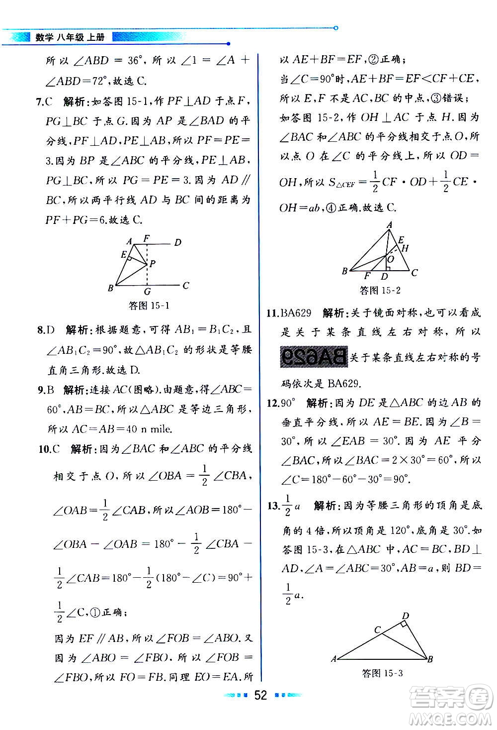 2020年教材解讀數(shù)學(xué)八年級上冊HK滬科版參考答案