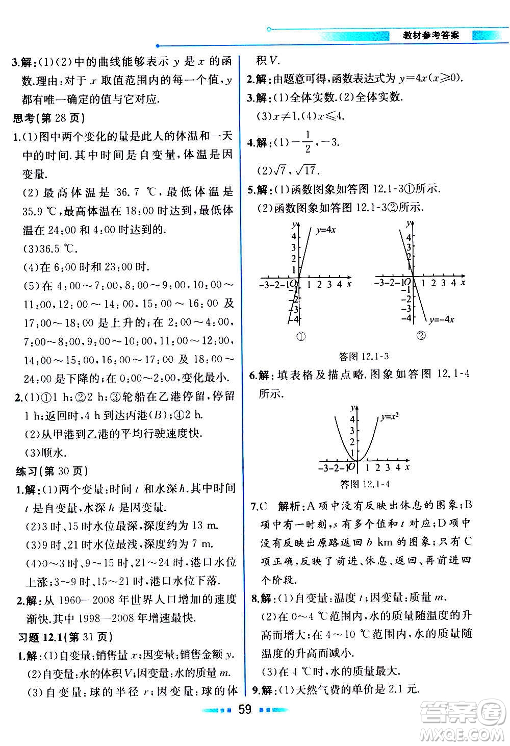 2020年教材解讀數(shù)學(xué)八年級上冊HK滬科版參考答案