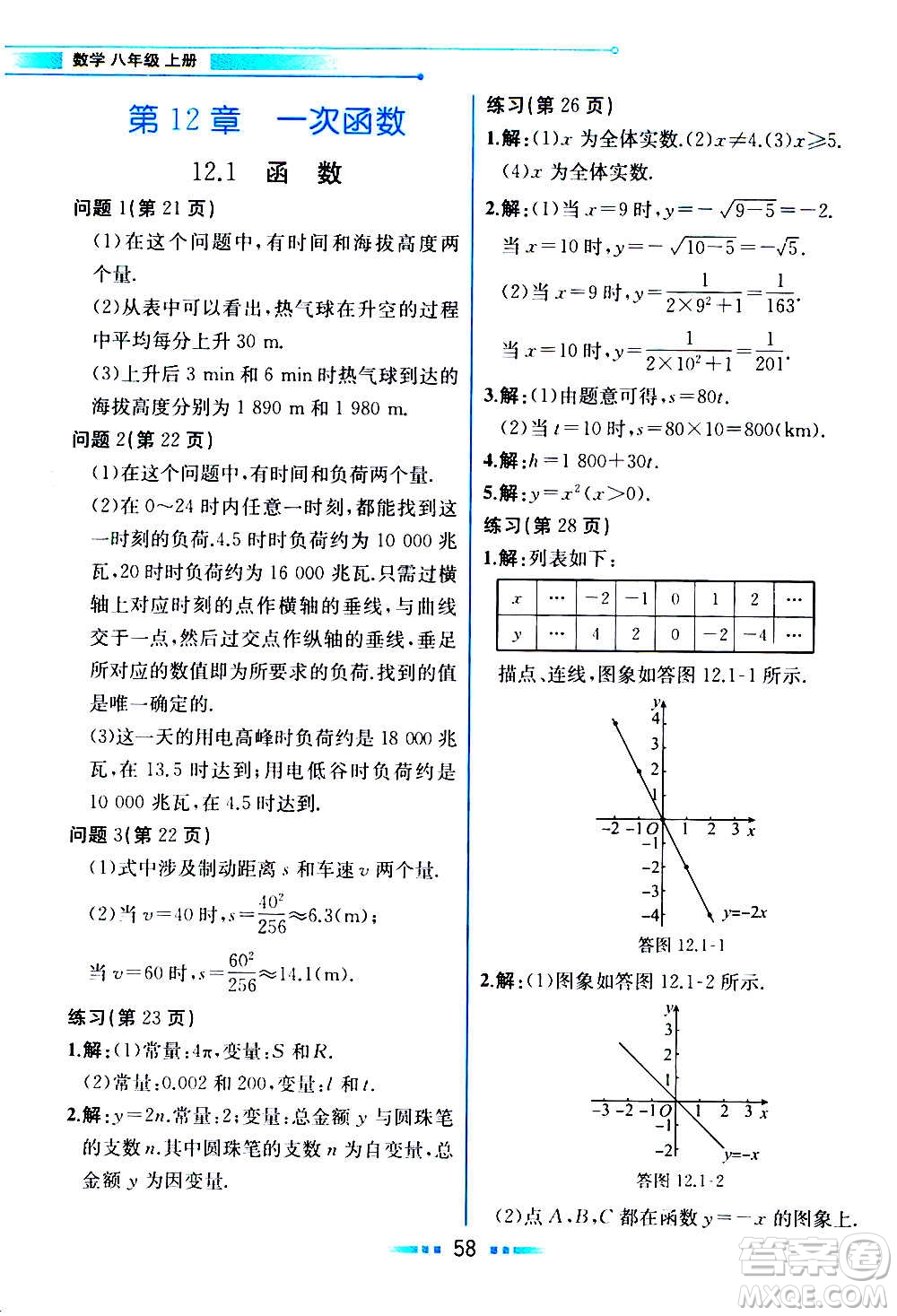 2020年教材解讀數(shù)學(xué)八年級上冊HK滬科版參考答案