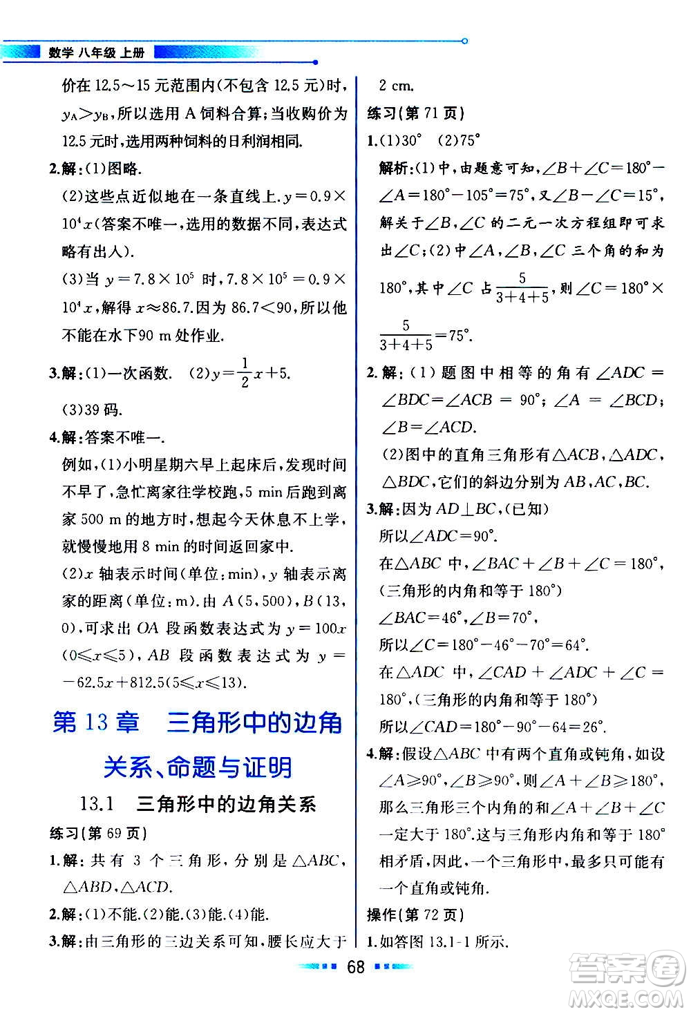 2020年教材解讀數(shù)學(xué)八年級上冊HK滬科版參考答案