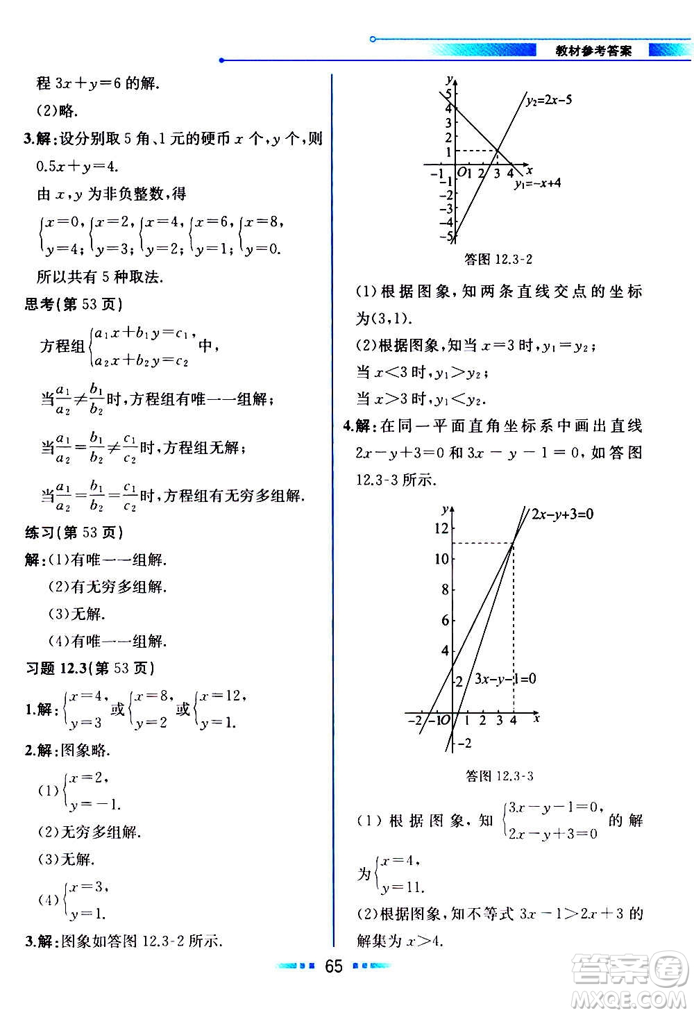 2020年教材解讀數(shù)學(xué)八年級上冊HK滬科版參考答案