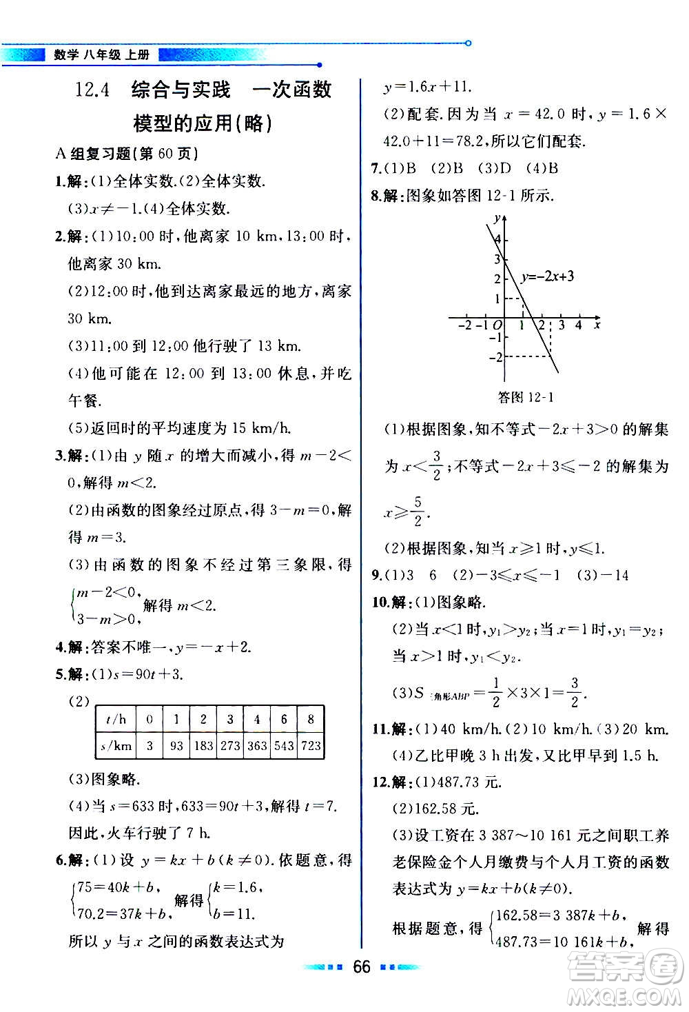 2020年教材解讀數(shù)學(xué)八年級上冊HK滬科版參考答案