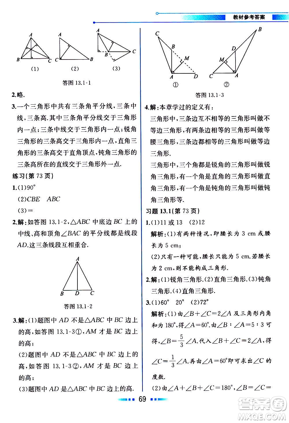 2020年教材解讀數(shù)學(xué)八年級上冊HK滬科版參考答案