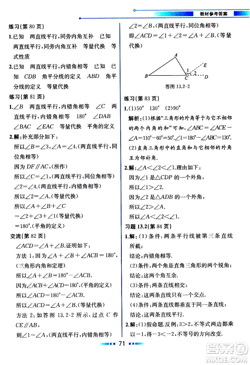 2020年教材解讀數(shù)學(xué)八年級上冊HK滬科版參考答案