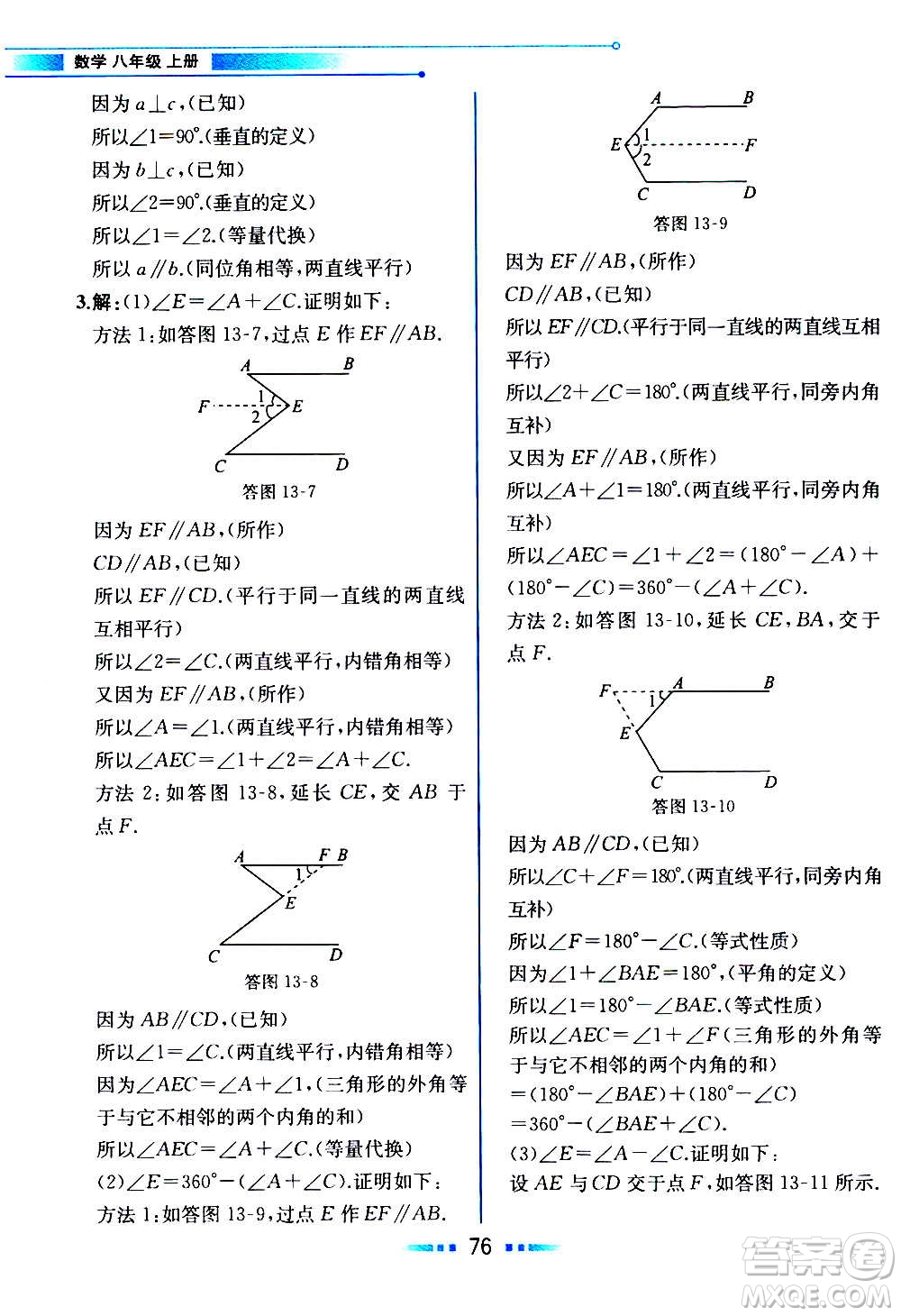 2020年教材解讀數(shù)學(xué)八年級上冊HK滬科版參考答案