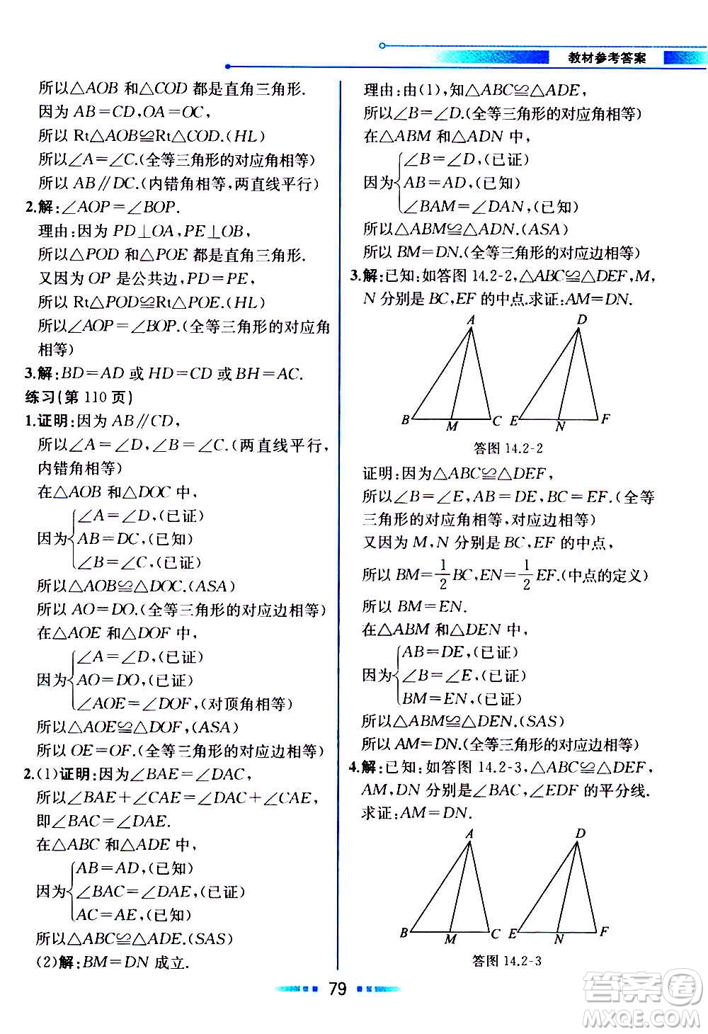 2020年教材解讀數(shù)學(xué)八年級上冊HK滬科版參考答案