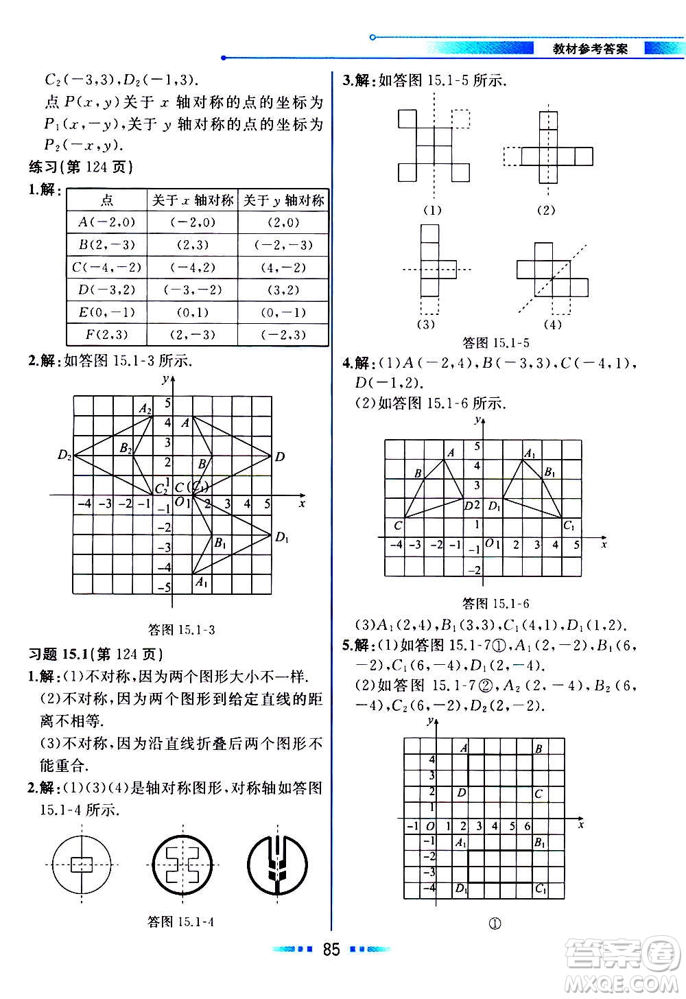 2020年教材解讀數(shù)學(xué)八年級上冊HK滬科版參考答案