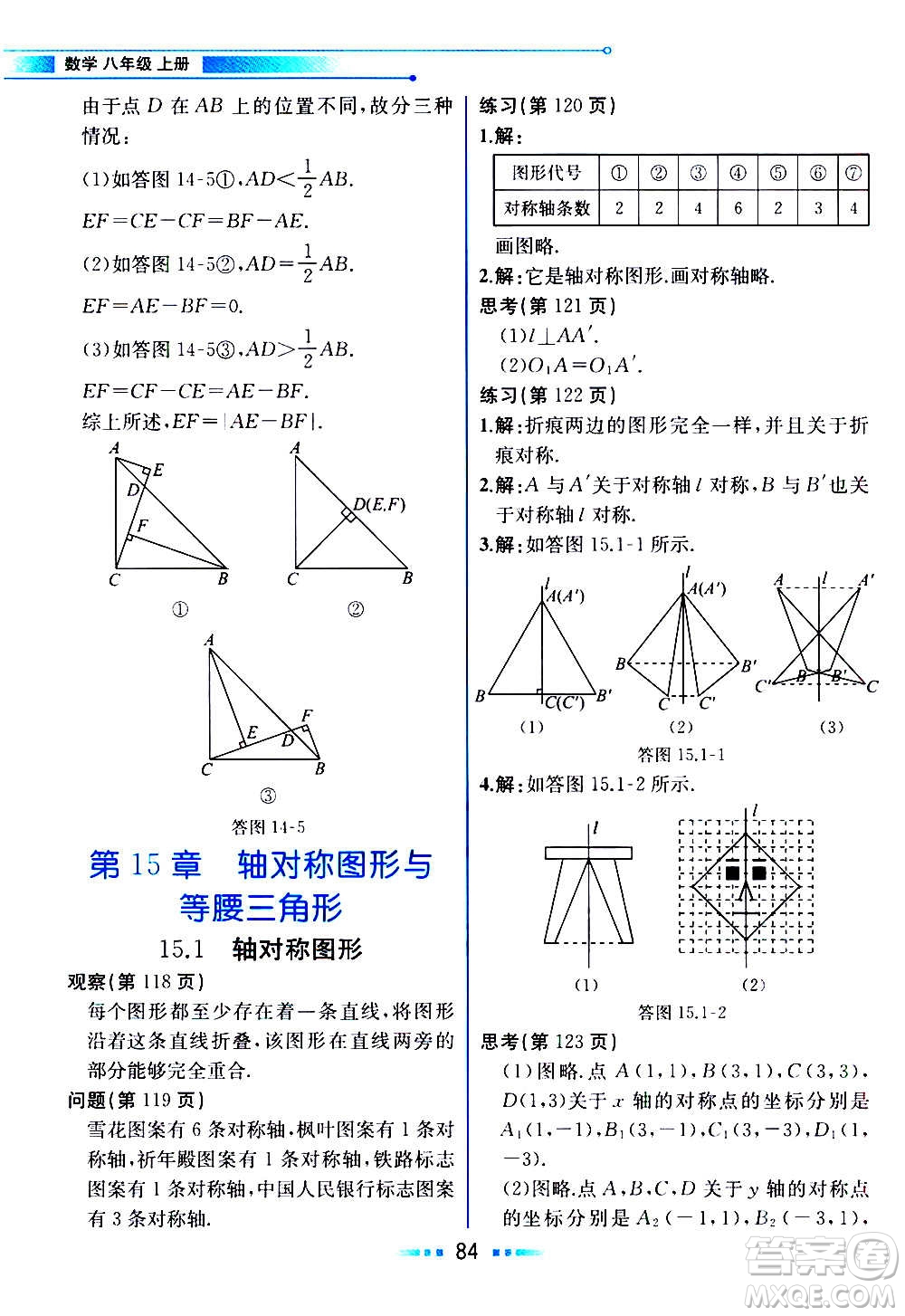 2020年教材解讀數(shù)學(xué)八年級上冊HK滬科版參考答案