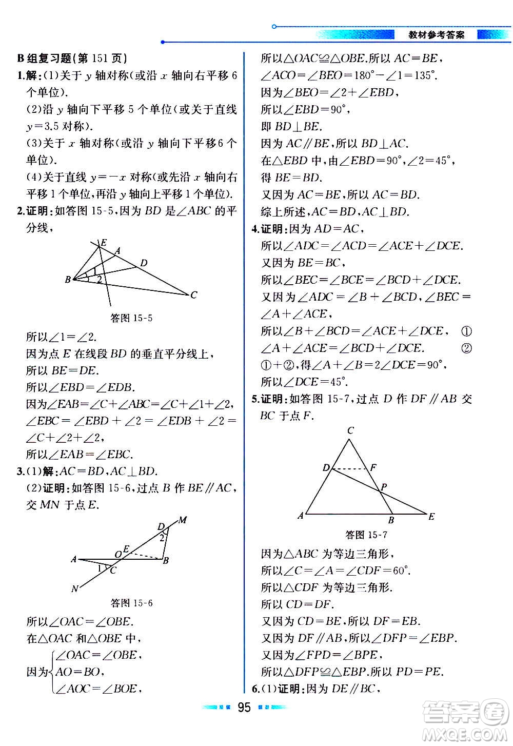 2020年教材解讀數(shù)學(xué)八年級上冊HK滬科版參考答案