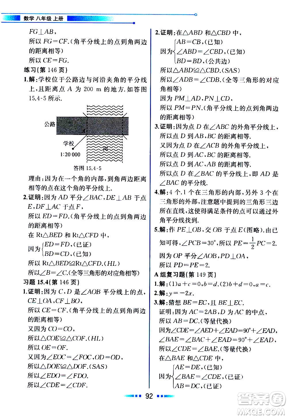 2020年教材解讀數(shù)學(xué)八年級上冊HK滬科版參考答案