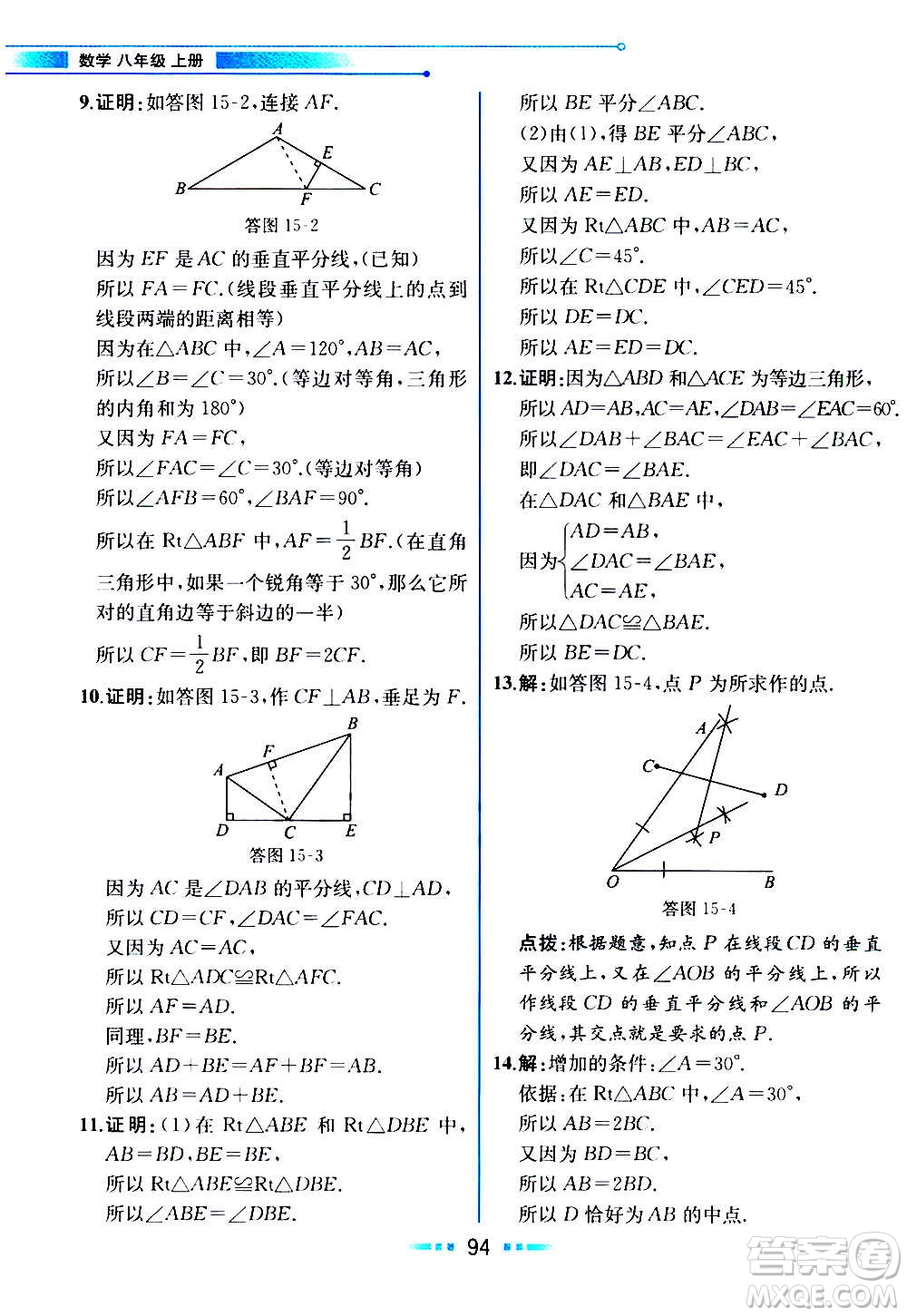 2020年教材解讀數(shù)學(xué)八年級上冊HK滬科版參考答案