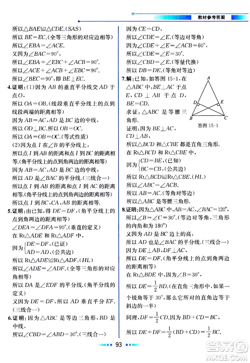 2020年教材解讀數(shù)學(xué)八年級上冊HK滬科版參考答案