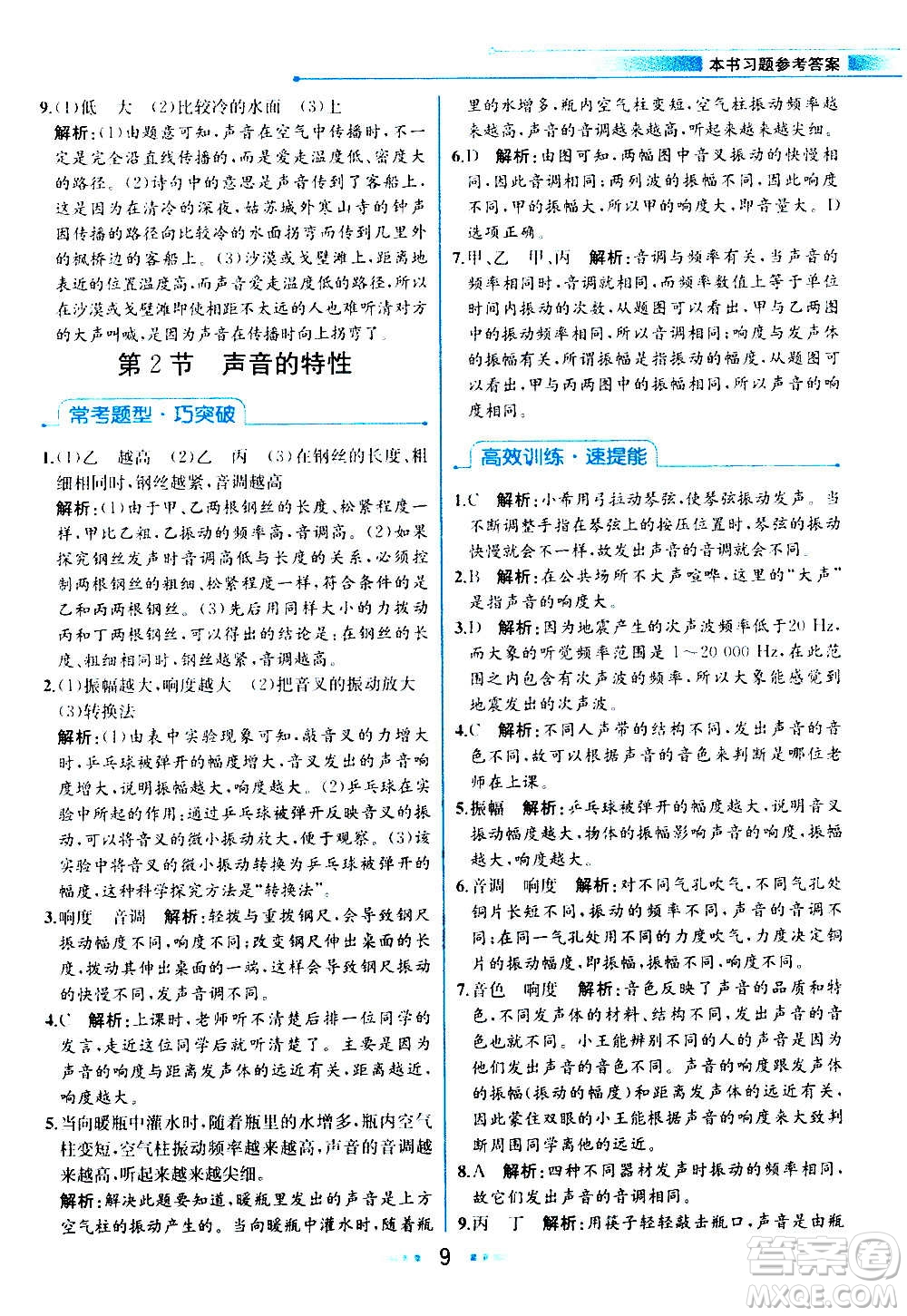 人民教育出版社2020教材解讀物理八年級(jí)上冊(cè)人教版答案