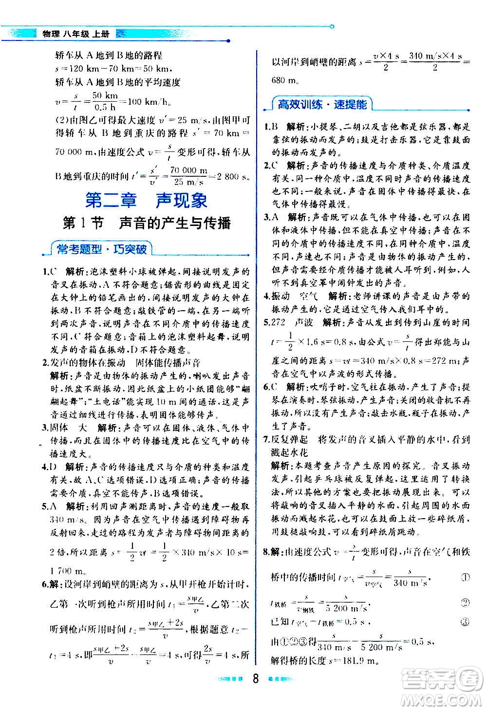 人民教育出版社2020教材解讀物理八年級(jí)上冊(cè)人教版答案